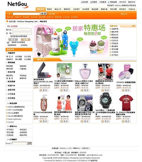netgou商城购物系统v33开源版